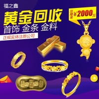 福之鑫 高价回收黄金首饰铂金钻石戒指金项链 全国连锁