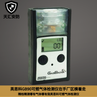 美国英思科GB90手持式单一可燃气体检测仪