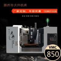 VMC850丨CNC丨机床丨各类型号加工中心中心