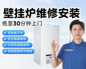 无锡博世壁挂炉维修24小时上门服务电话是多少