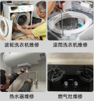石家庄西门子洗衣机维修电话24h客服热线