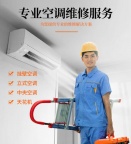 杭州伊莱克斯空调维修24小时服务热线电话