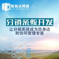 天津微信三级分销系统定制，分销商城系统开发