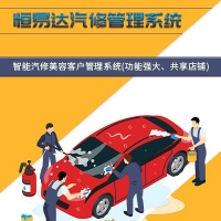 南宁汽车维修行业管理软件制作，汽修4s店管理系统定制