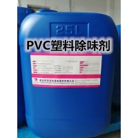 PVC塑料除味剂 塑料产品除味剂