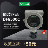 MSA梅思安DF-8500C固定式可燃气体检测仪
