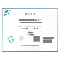 山东省淄博市申报ISO16949认证的条件