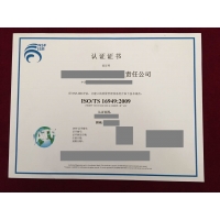 山东省淄博市申报ISO16949认证