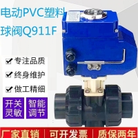 电动PVC塑料球阀Q911F耐酸碱PPH双由令承插球阀