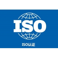 山东省淄博市申报ISO20000认证的定义
